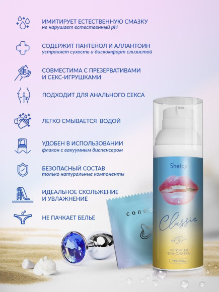 Интимная гель-смазка Shefox Premium «Классическая» - 50 мл. Интимная гель-смазка Shefox Premium «Классическая» - 50 мл.