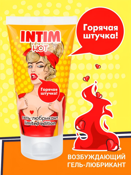 Возбуждающий гель-лубрикант Intim Hot Limited Edition - 50 гр. Возбуждающий гель-лубрикант Intim Hot Limited Edition - 50 гр.