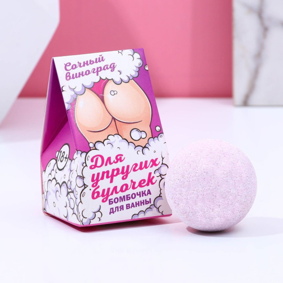 Бомбочка для ванны «Для упругих булочек» с ароматом винограда - 40 гр. Бомбочка для ванны «Для упругих булочек» с ароматом винограда - 40 гр.