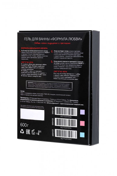 Гель для ванны  Формула любви  - 600 гр.