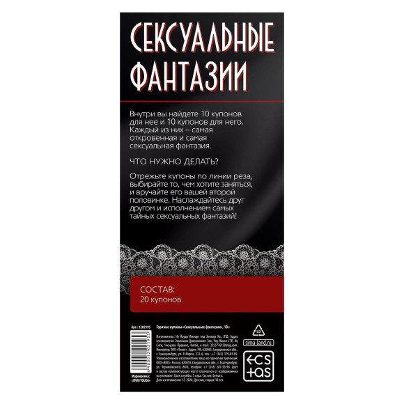Горячие купоны Сексуальные фантазии Горячие купоны Сексуальные фантазии