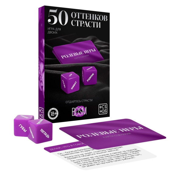 Игра для двоих 50 оттенков страсти. Отдайтесь страсти Игра для двоих 50 оттенков страсти. Отдайтесь страсти