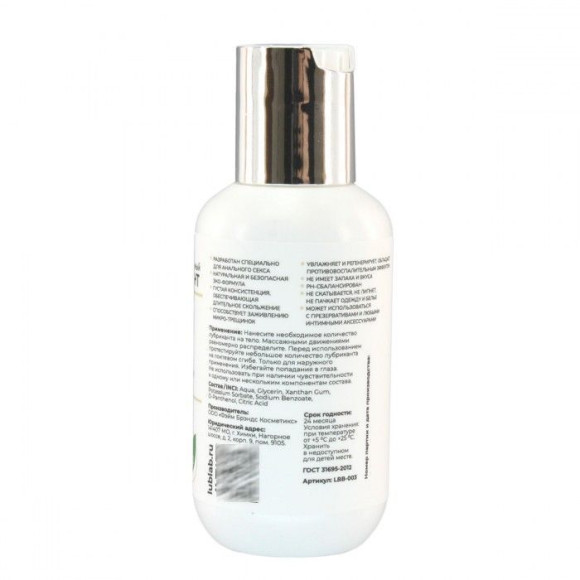 Анальный заживляющий лубрикант на водной основе с D-пантенолом LUBLab - 100 мл. Анальный заживляющий лубрикант на водной основе с D-пантенолом LUBLab - 100 мл.