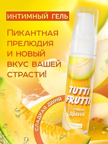 Гель-смазка Tutti-frutti со вкусом сочной дыни - 30 гр. Гель-смазка Tutti-frutti со вкусом сочной дыни - 30 гр.