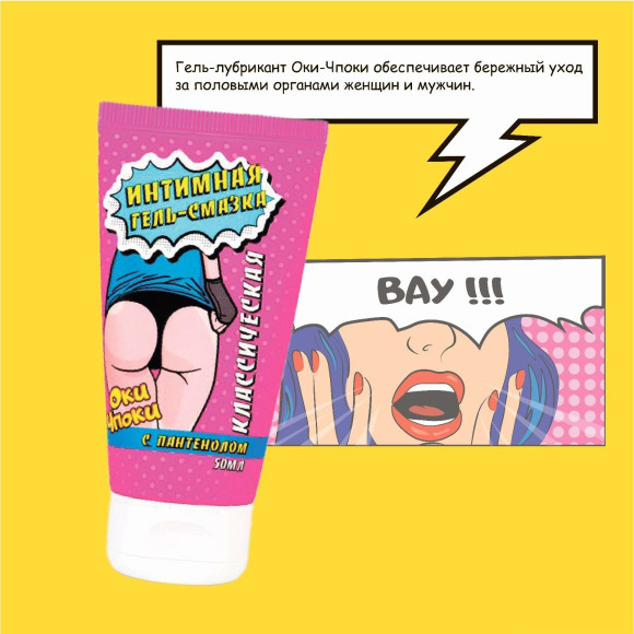 Интимная гель-смазка на водной основе Оки-Чпоки - 50 мл. Интимная гель-смазка на водной основе Оки-Чпоки - 50 мл.