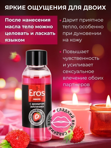 Массажное масло Eros Fantasy с ароматом земляники - 50 мл. Массажное масло Eros Fantasy с ароматом земляники - 50 мл.