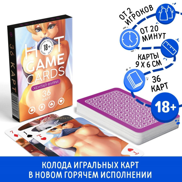 Игральные карты Hot Game Cards «Хентай Фурри» Игральные карты Hot Game Cards «Хентай Фурри»