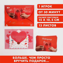 Квест для влюбленных с поиском подарка  Я тебя люблю 