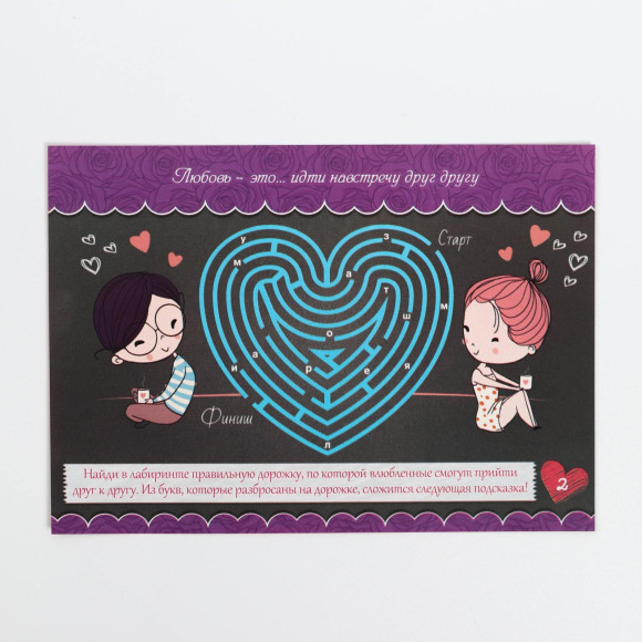 Квест для влюбленных с поиском подарка Я тебя люблю Квест для влюбленных с поиском подарка Я тебя люблю