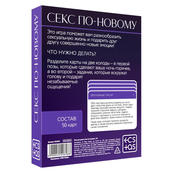 Игра для двоих «Секс по-новому» Игра для двоих «Секс по-новому»