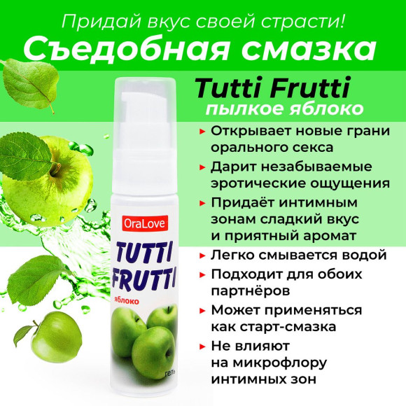 Гель-смазка Tutti-frutti с яблочным вкусом - 30 гр. Гель-смазка Tutti-frutti с яблочным вкусом - 30 гр.