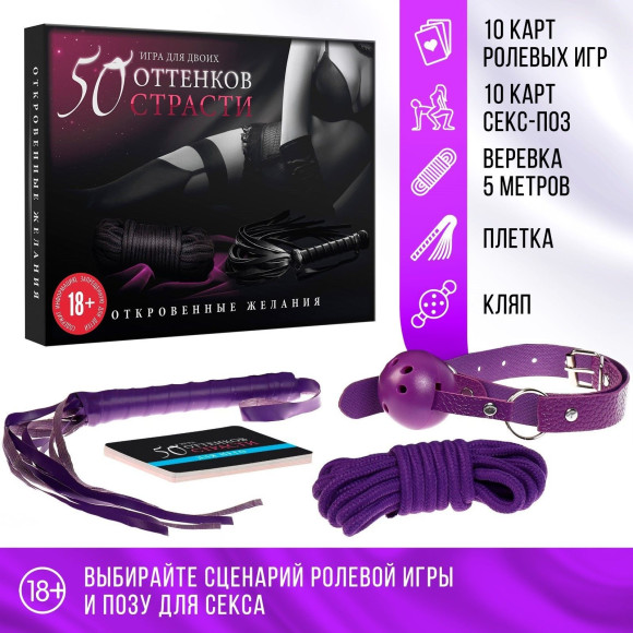 Игра для двоих 50 оттенков страсти. Откровенные желания Игра для двоих 50 оттенков страсти. Откровенные желания