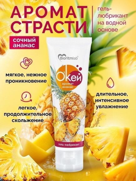 Гель-лубрикант Окей с ароматом ананаса - 50 гр. Гель-лубрикант Окей с ароматом ананаса - 50 гр.