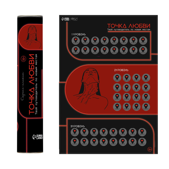 Плакат для двоих Точка любви со скретч-слоем Плакат для двоих Точка любви со скретч-слоем