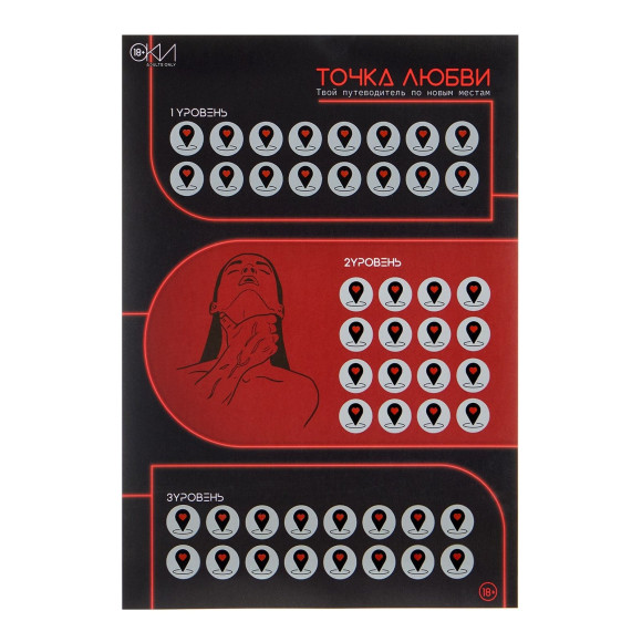 Плакат для двоих Точка любви со скретч-слоем Плакат для двоих Точка любви со скретч-слоем