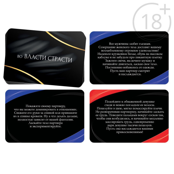 Эротический набор для двоих Во власти страсти Эротический набор для двоих Во власти страсти
