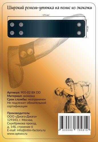 Черный ремень-утяжка на пенис на заклепках Черный ремень-утяжка на пенис на заклепках