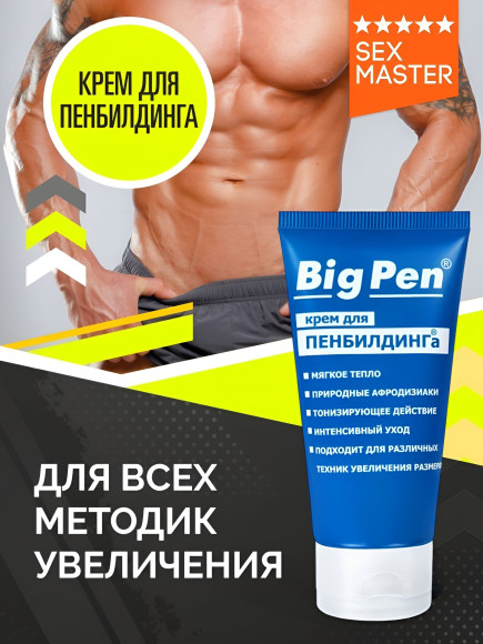Крем Big Pen для увеличения полового члена - 50 гр. Крем Big Pen для увеличения полового члена - 50 гр.