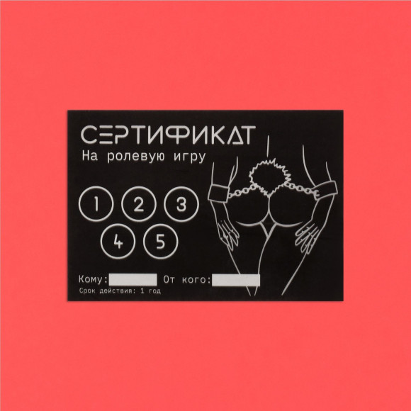 Набор из 10 сертификатов на любовные игры Набор из 10 сертификатов на любовные игры