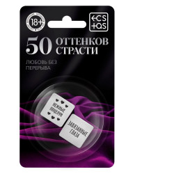 Кубики для двоих «50 оттенков страсти. Любовь без перерыва» Кубики для двоих «50 оттенков страсти. Любовь без перерыва»