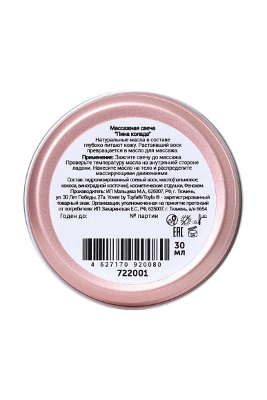 Массажная свеча «Массажный коктейль» с ароматом пина колады - 30 мл. Массажная свеча «Массажный коктейль» с ароматом пина колады - 30 мл.