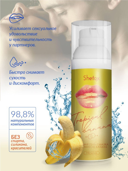 Интимная гель-смазка Shefox Premium «Тропический банан» - 50 мл. Интимная гель-смазка Shefox Premium «Тропический банан» - 50 мл.