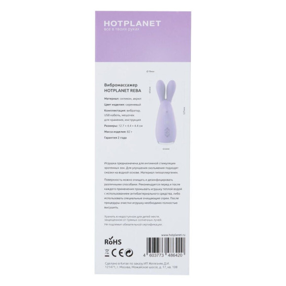 Сиреневый мини-вибратор Reba с мягкими ушками Сиреневый мини-вибратор Reba с мягкими ушками