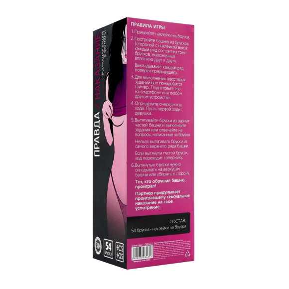 Падающая башня Правда/Наказание с фантами Падающая башня Правда/Наказание с фантами