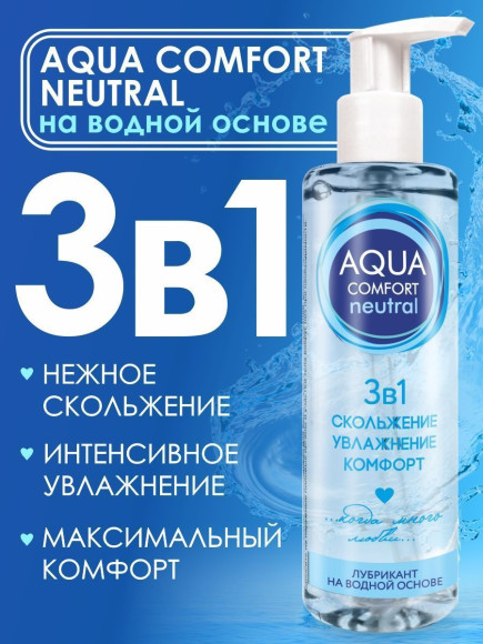 Лубрикант на водной основе Aqua Comfort Neutral - 195 гр. Лубрикант на водной основе Aqua Comfort Neutral - 195 гр.