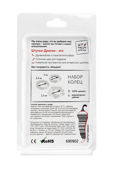 Набор из 3 прозрачных эрекционных колец «Штучки-Дрючки» Набор из 3 прозрачных эрекционных колец «Штучки-Дрючки»