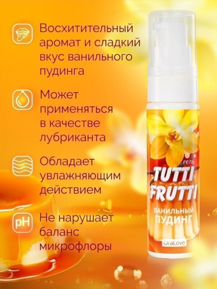 Интимный гель на водной основе Tutti-Frutti «Ванильный пудинг» - 30 гр. Интимный гель на водной основе Tutti-Frutti «Ванильный пудинг» - 30 гр.