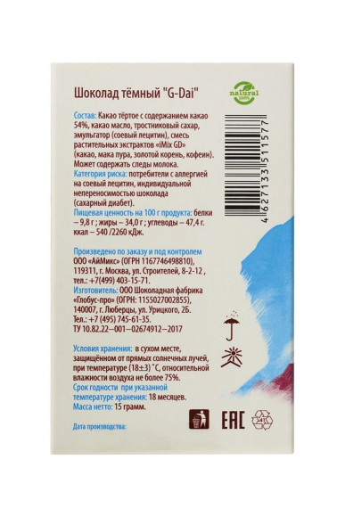 Возбуждающий шоколад для мужчин G-Dai - 15 гр. Возбуждающий шоколад для мужчин G-Dai - 15 гр.