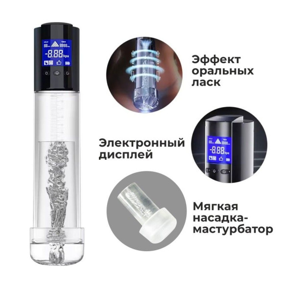 Автоматическая вакуумная помпа с уплотнительной вставкой и дисплеем Автоматическая вакуумная помпа с уплотнительной вставкой и дисплеем